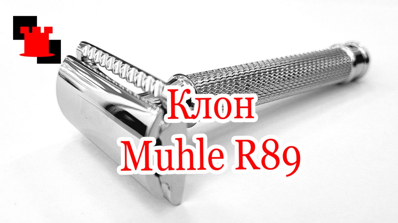 Клон Mühle R89: правда или ложь? Сравниваем с оригиналом