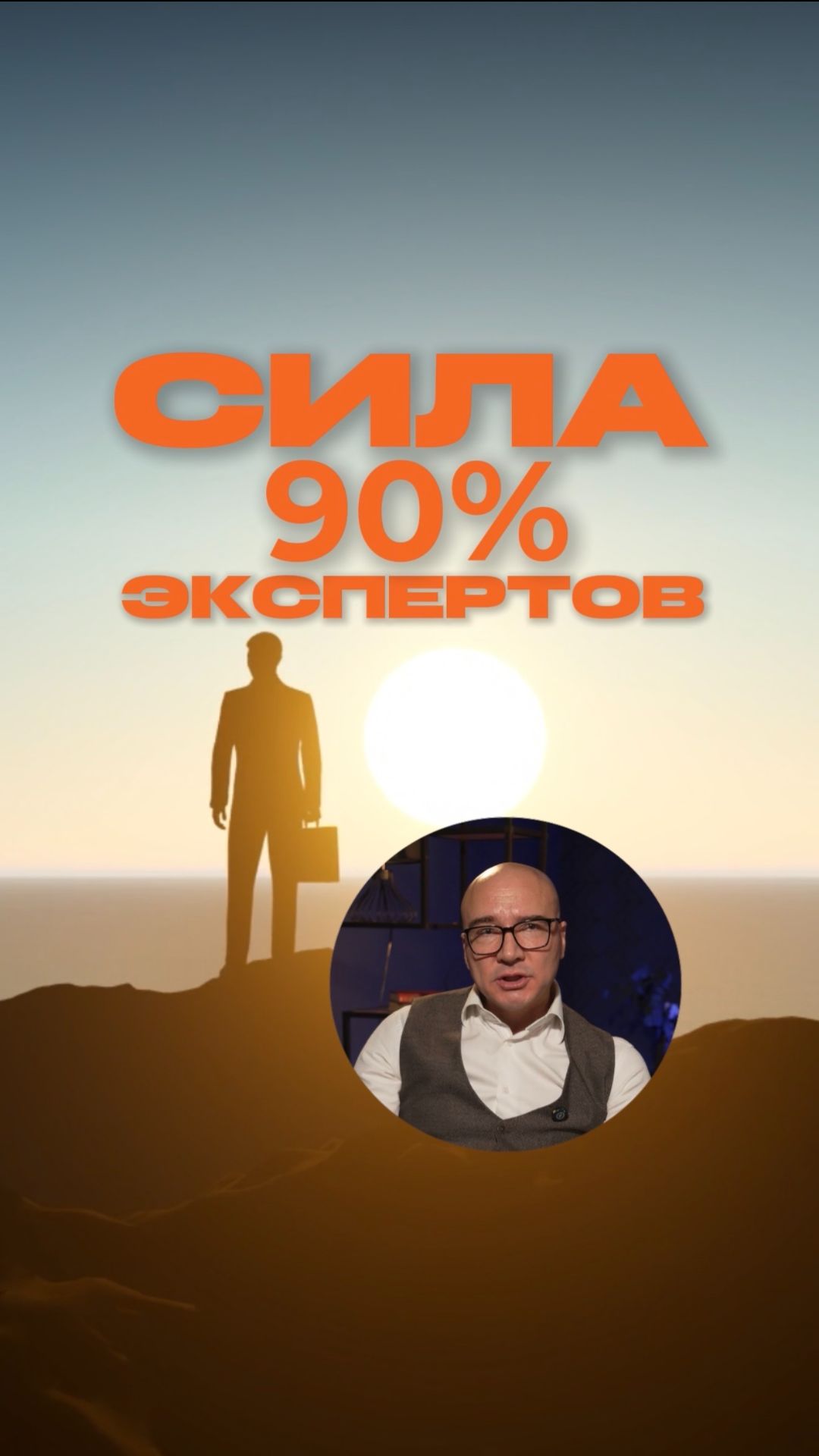 Одна очевидная сила, который не пользуется 90% экспертов