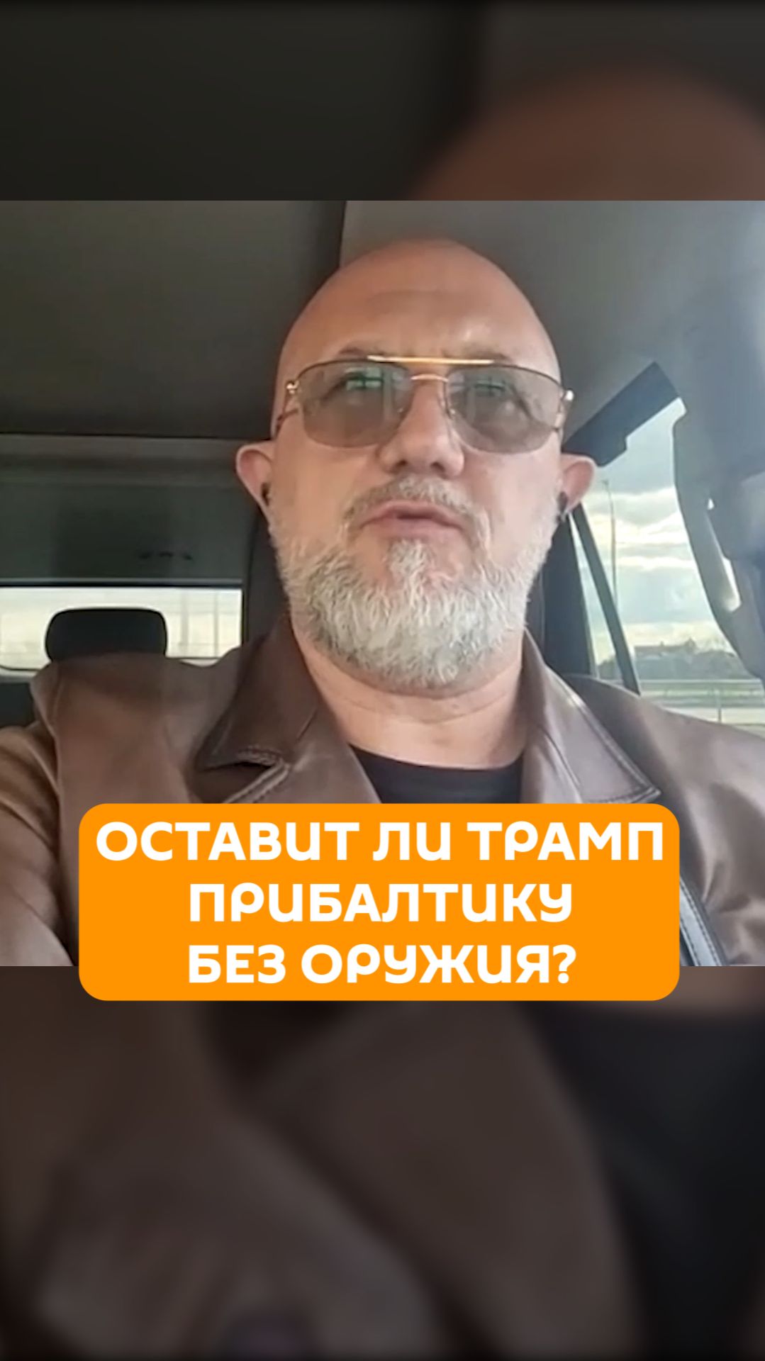 Чтобы не начали стрелять: Трамп хочет отобрать оружие у прибалтов