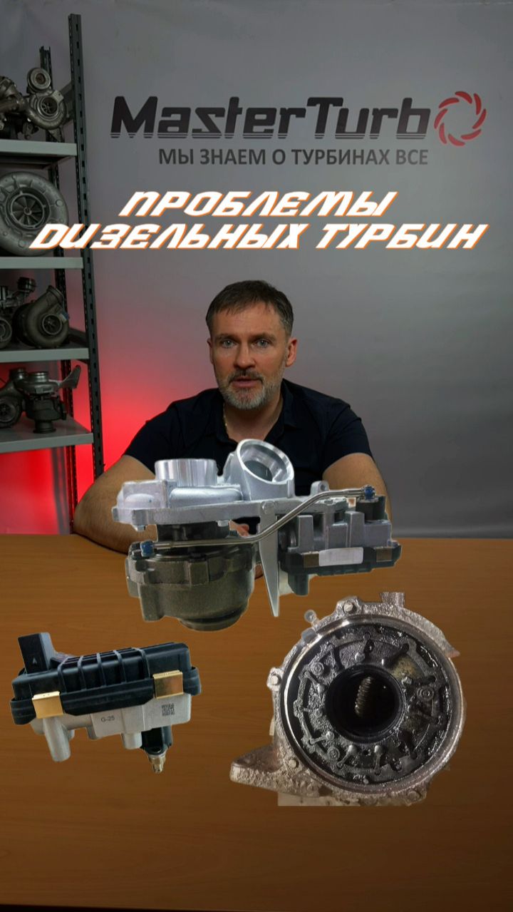 Дизельные турбины основные проблемы.