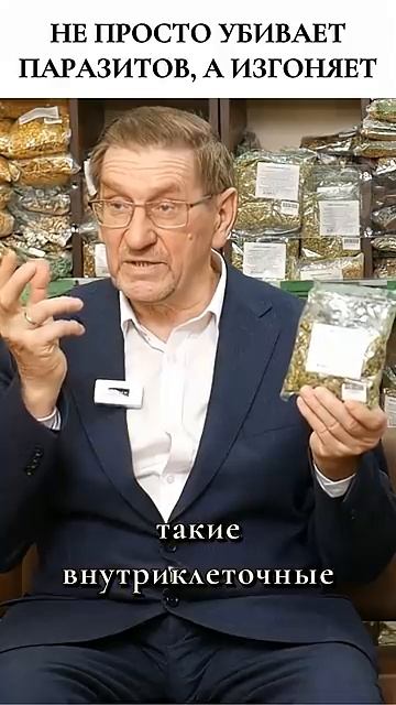 Изгоняет паразитов