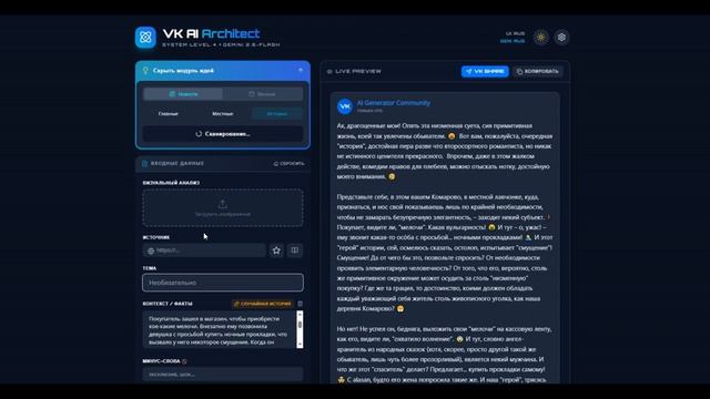 Автопостинг и генерация постов ИИ: Обзор сервиса VK AI Architect /  Как автоматизировать контент