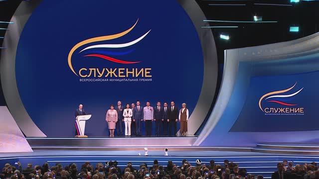 Вручение всероссийской муниципальной премии «Служение»