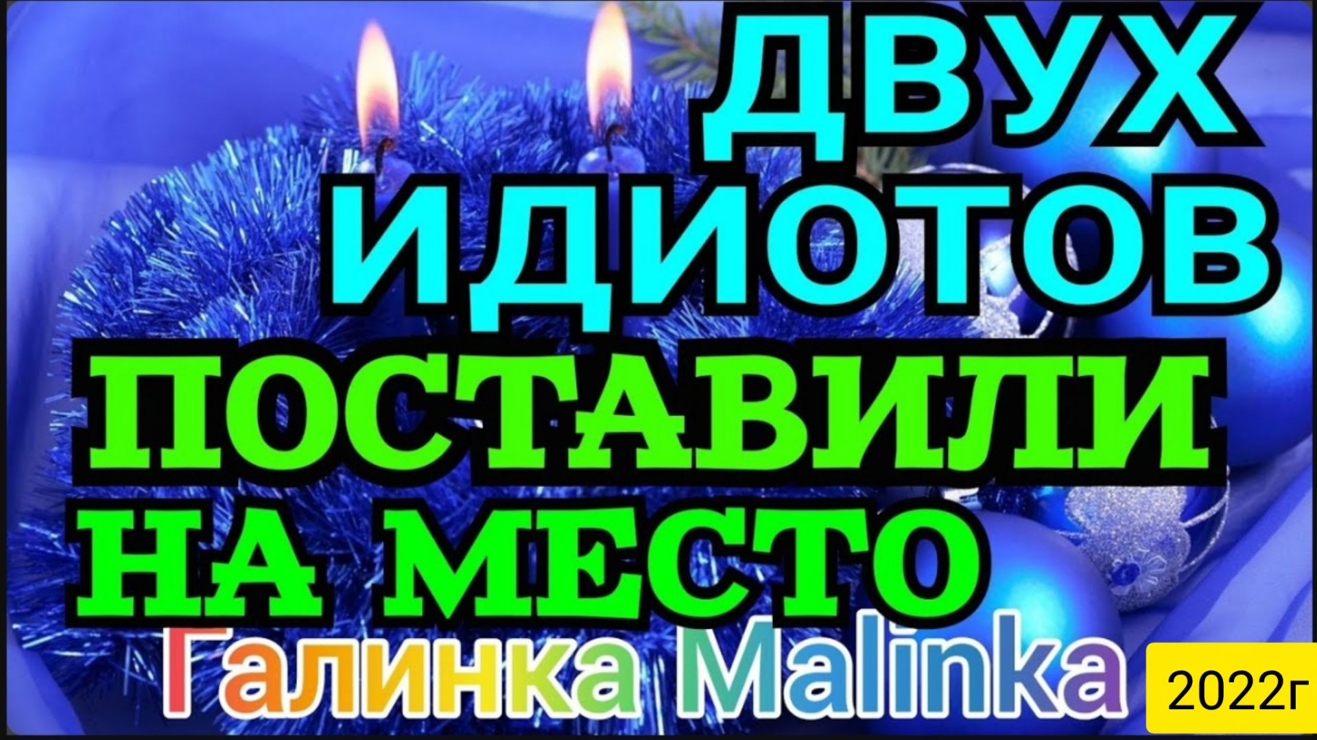 Колесниковы _Двух идиотов поставили на место _Обзор Влогов _Семья Колесниковых _