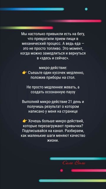 Микро-действие 9