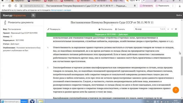ОБ УГОЛОВНОЙ ОТВЕТСТВЕННОСТИ ЗА ЗЛОУПОТРЕБЛЕНИЯ В ТОРГОВЛЕ