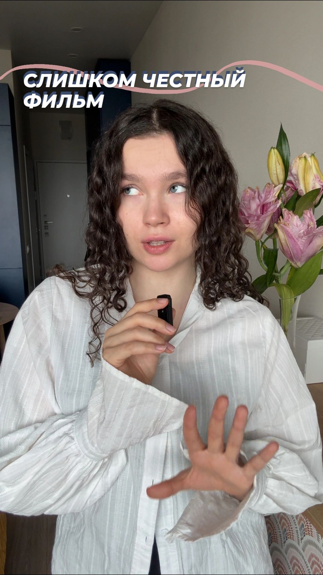Слишком честный фильм!