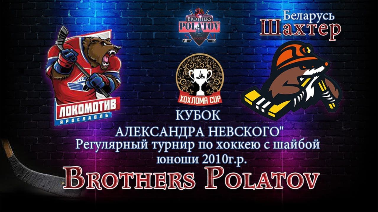 Шахтёр - Локомотив-2004  Кубок имени А.Невского  2010 г.р.