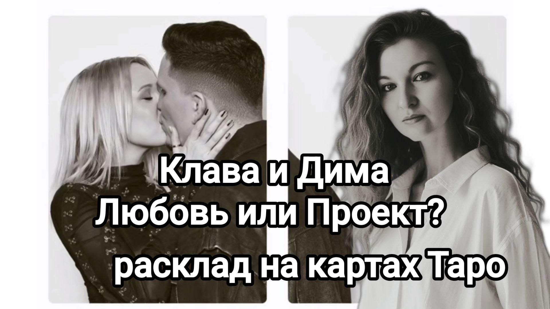 К. КОКА И Д. МАСЛЕНИКОВ. АНАЛИЗ ПАРЫ
