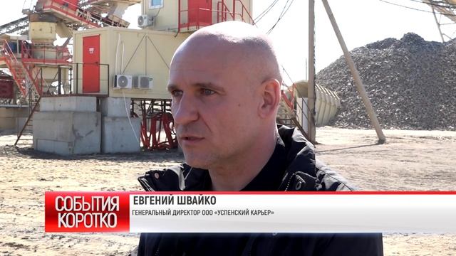 Коротко. ЗАПУСК НОВОГО КОМПЛЕКСА