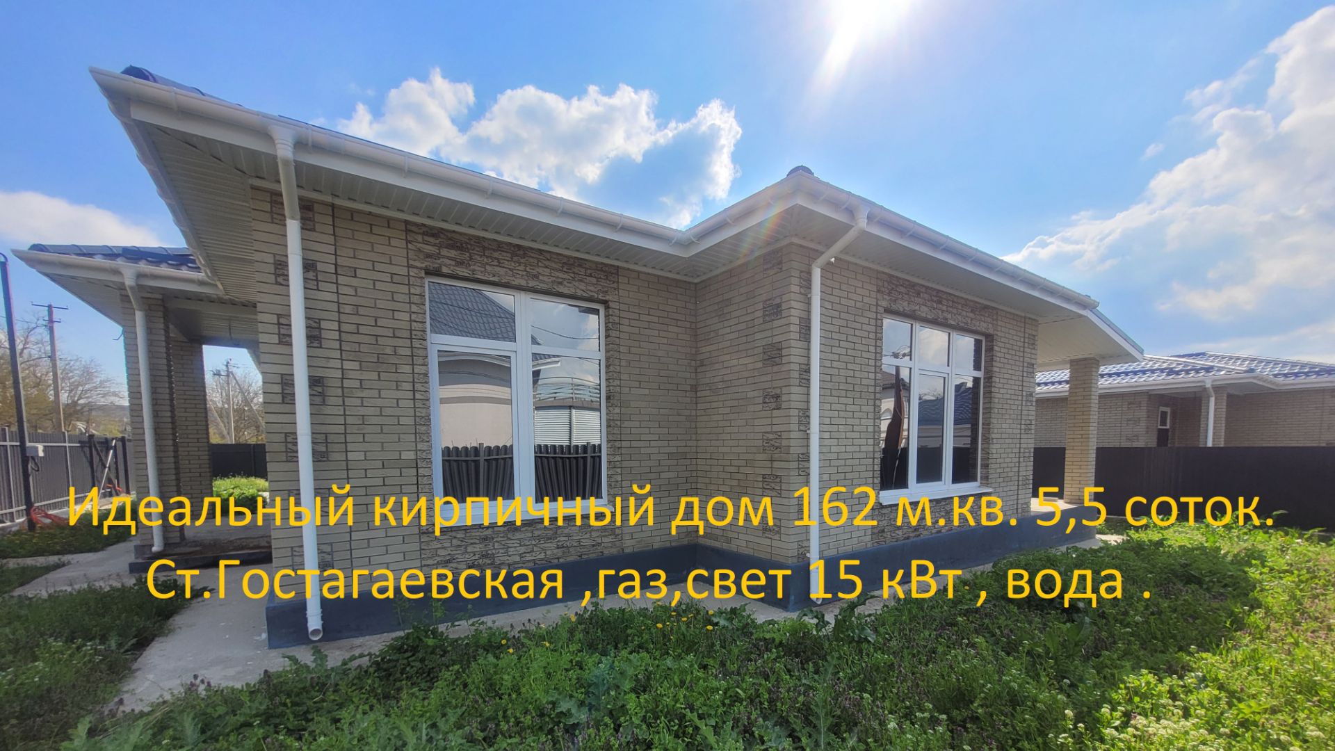 Идеальный кирпичный дом 162 м.кв. 5,5 соток. ст.Гостагаевская.