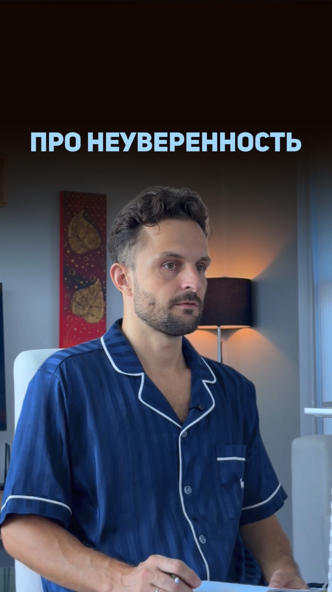 Тебя задевают не слова, а твоя внутренняя неуверенность ⬇️