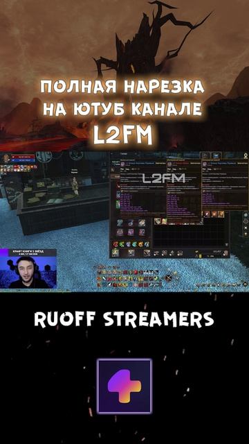 Lineage 2. Ситуация с заточкой потребовала сделать додеп