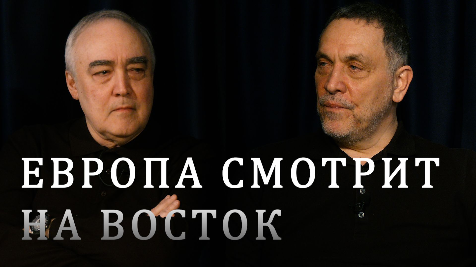 Европа — благословение или проклятие? Максим Шевченко