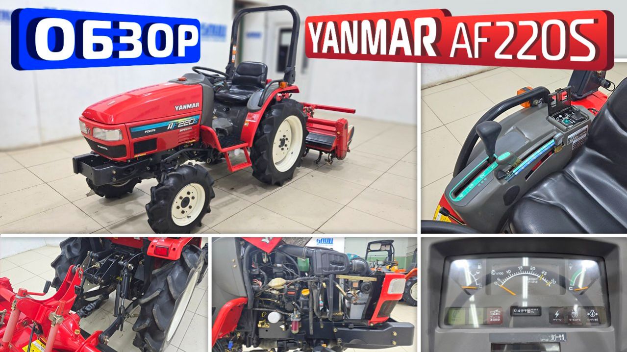 Обзор японского мини-трактора Yanmar AF220S