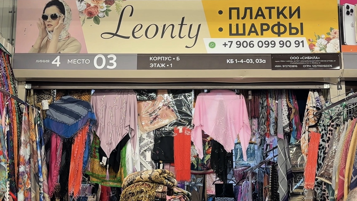 ТРАНСЛЯЦИЯ «ЛЕОНТИЙ» КОРСЕТЫ🧩БОЛЕРО🧩ПАЛАНТИНЫ🧩ШАРФЫ🧩ПЛАТОЧКИ. Садовод