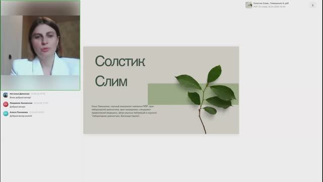 Солстик Слим NSP — снижение веса, память, работа мозга, концентрация внимания, антиоксидант