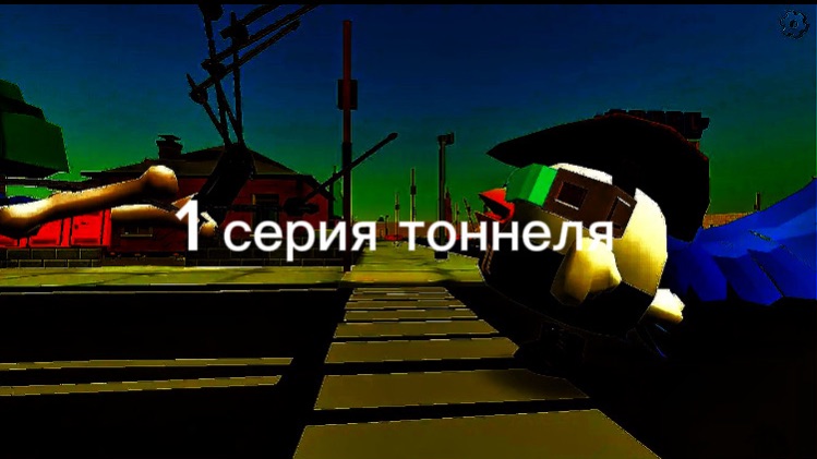 1 серия фильма :тоннель