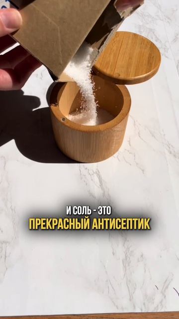 Соль - природный антисептик для организма