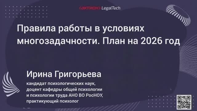 Правила работы в условиях многозадачности. План на 2026 год