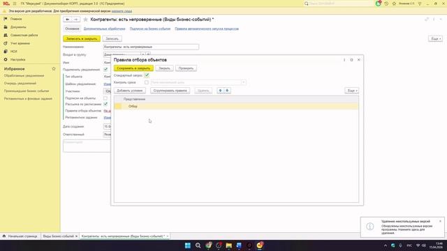 Конструктор уведомлений для 1С:ДО 3.0: Дополнение подсистемы 