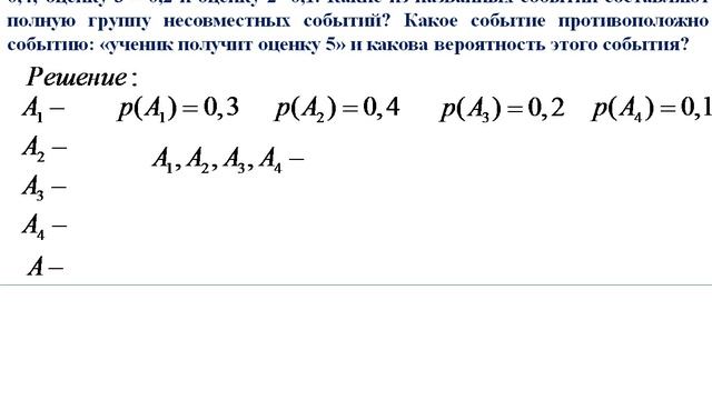 Сложение вероятностей-1  часть