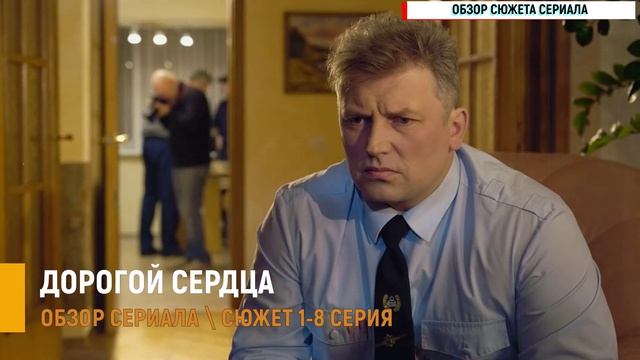 Дрогой сердца 1-8 серия: мелодрама на Домашнем - стоит ли смотреть?