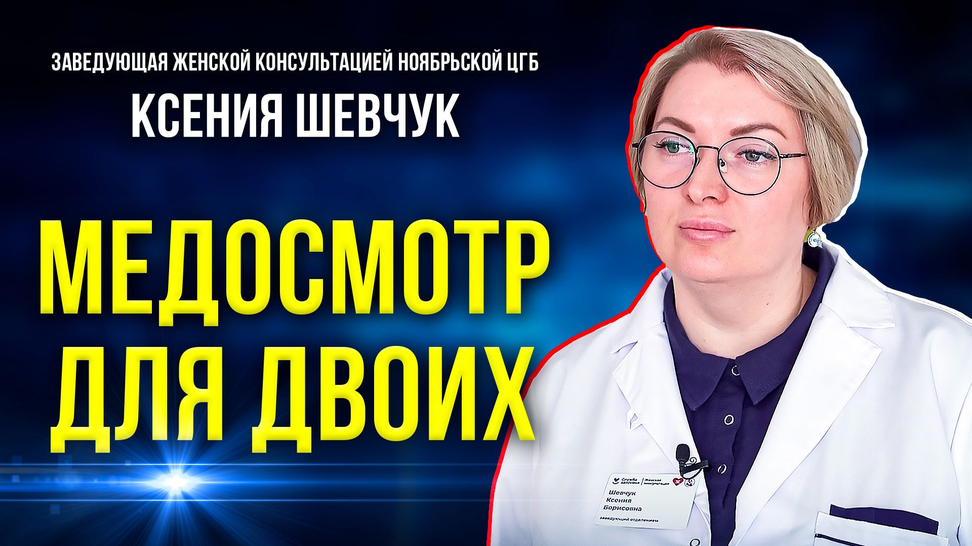 Репродуктивная диспансеризация нужна не только женщинам