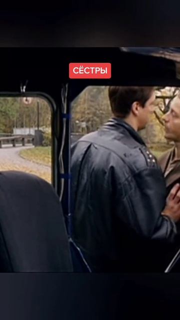 Сестры