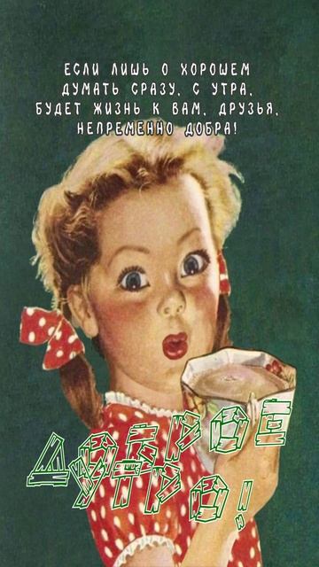 Открытка на утро