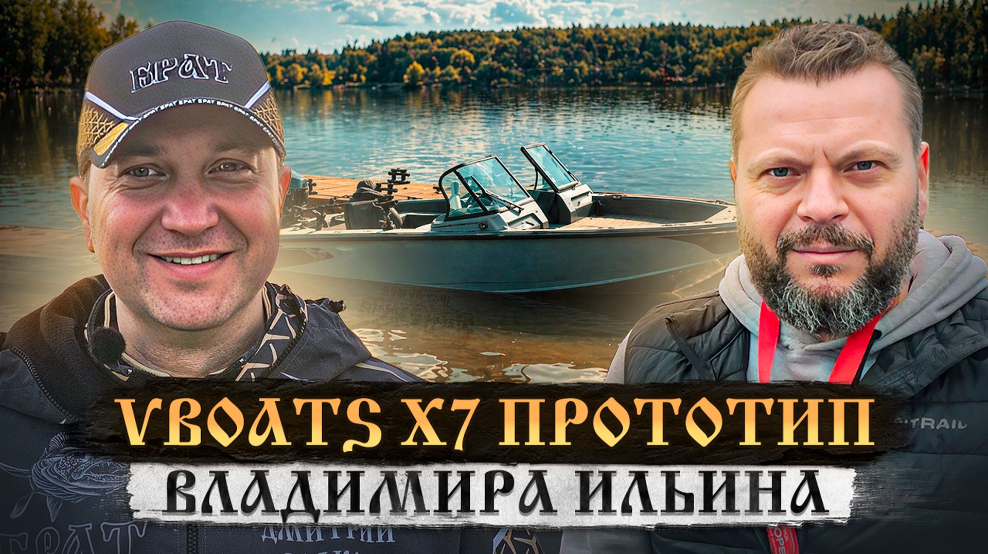 #X7 #ОбзорКатера #Лодка #РыболовныйОбзор