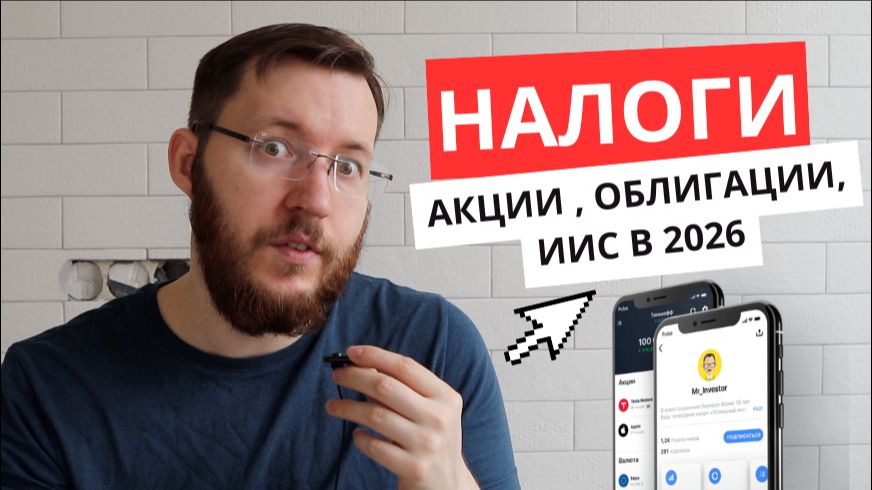 Налоги при выводе денег с брокерского счета.