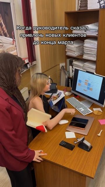 Когда руководитель сказал привлечь новых клиентов