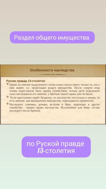 Особенности управления общим имуществом славянской семьи заключаются в отсутствии наследования#семья