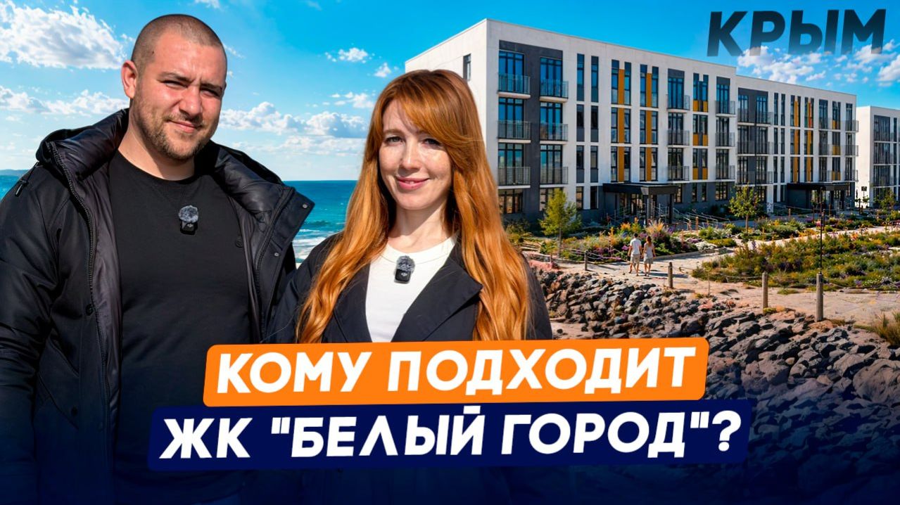 САМЫЙ спорный ЖК в Керчи, но нам есть, что сказать про него L Обзор ЖК 