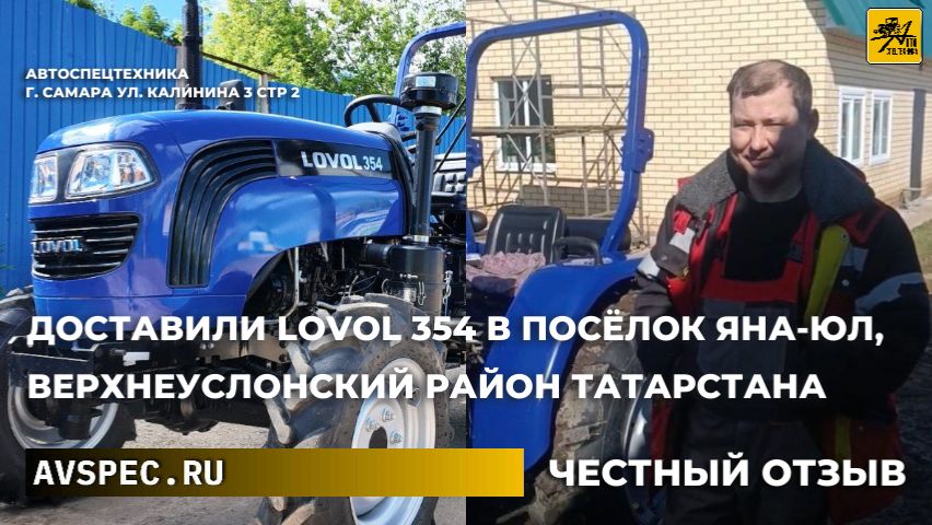 Мы снова в дороге — на этот раз доставили Lovol 354 в пос. Яна-Юл, Верхнеуслонский район Татарстана