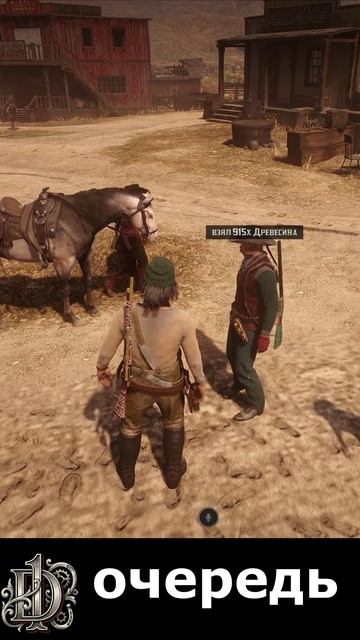 регестрация на D1\дед Алехандро #rdr2 #d1 #reddeadredemption #игры #gaming