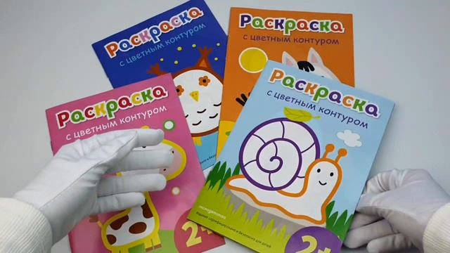 Комплект из 4 раскрасок. Раскраски с цветным контуром (5-8) (ИК)