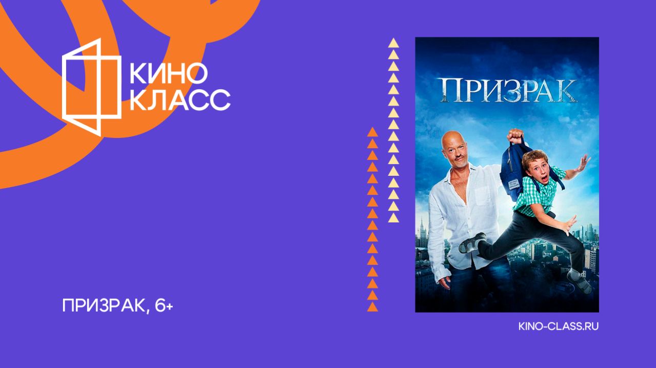 Призрак | Трейлер | Кинокласс