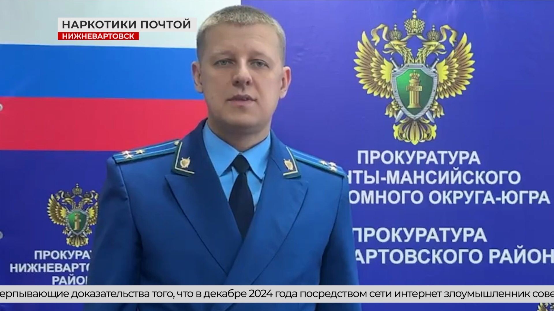 Восемь лет строгого режима: в Нижневартовском районе осудили наркокурьера из Покачей