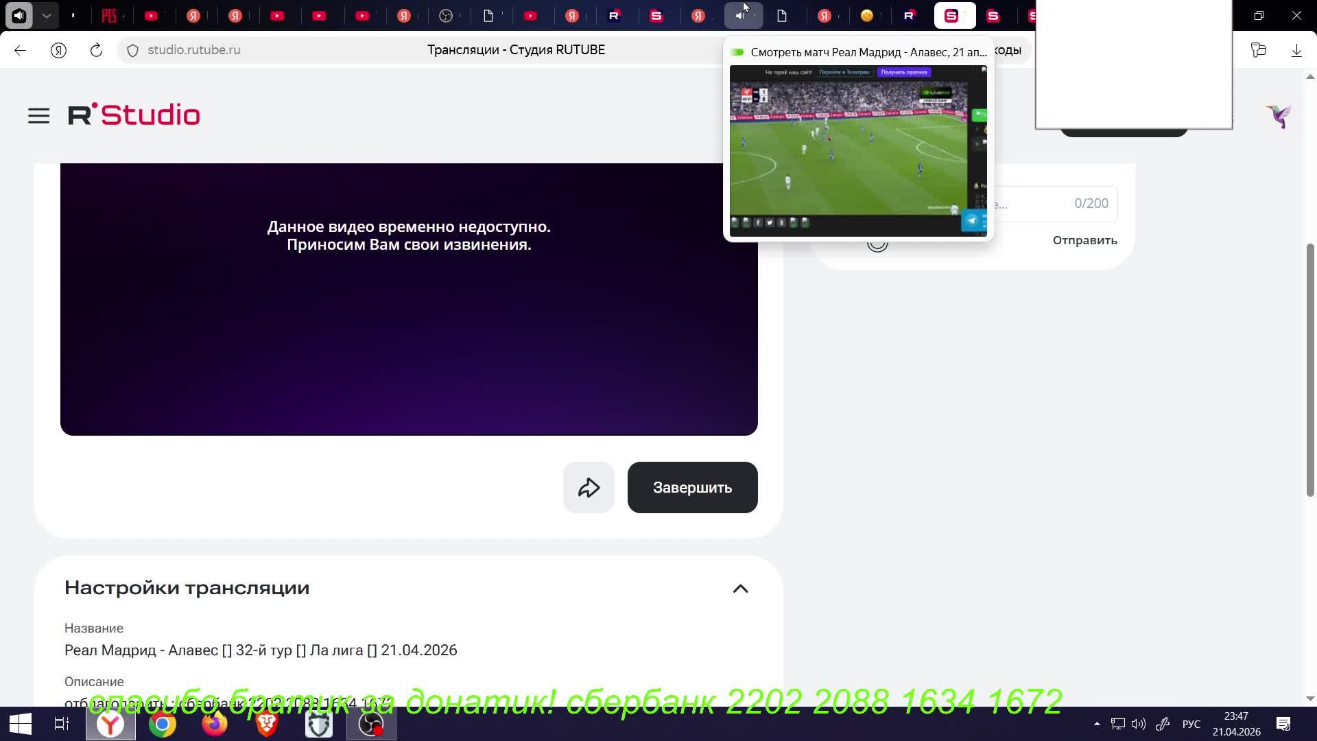 Реал Мадрид - Алавес [] 32-й тур [] Ла лига [] 21.04.2026