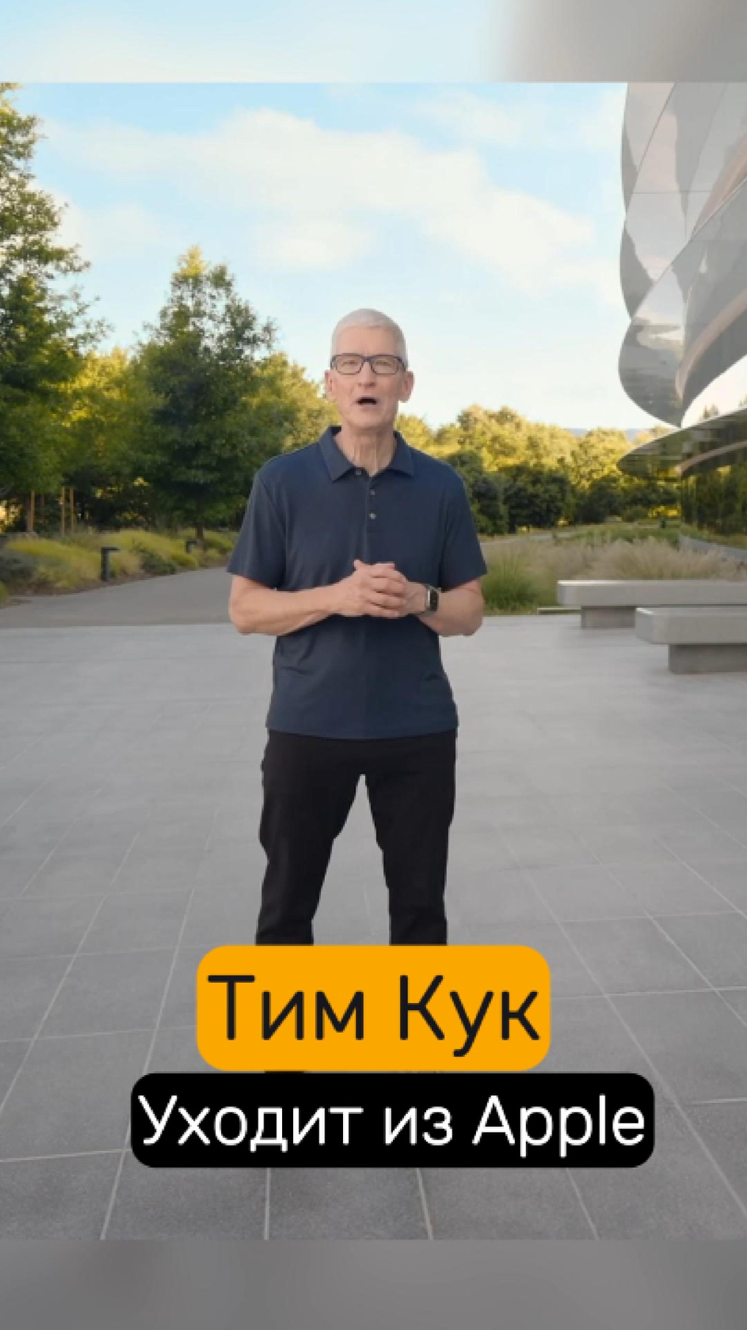 😳 Тим Кук УХОДИТ ИЗ Apple!