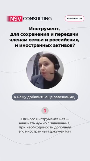 Инструмент для сохранения и передачи членам семьи и российских, и иностранных активов