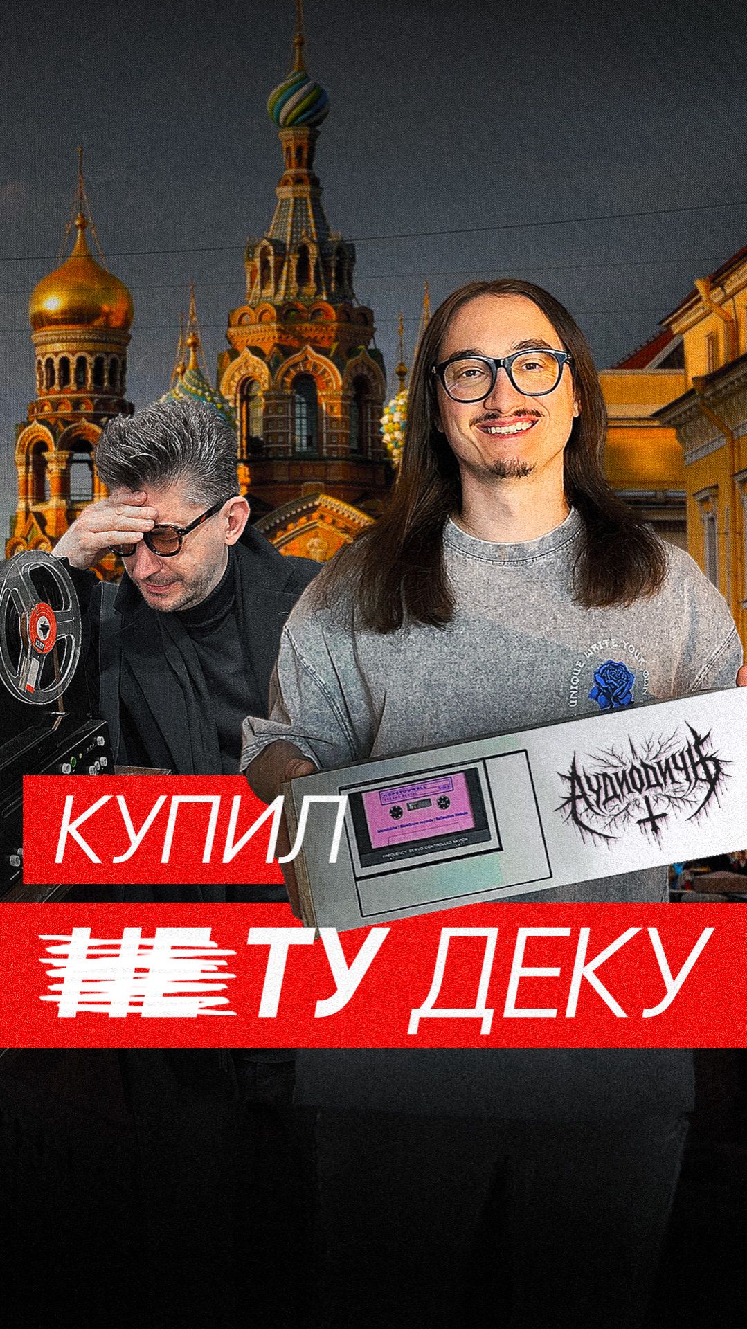 АУДИОДИЧЬ | 03 | Суббота, 10:00