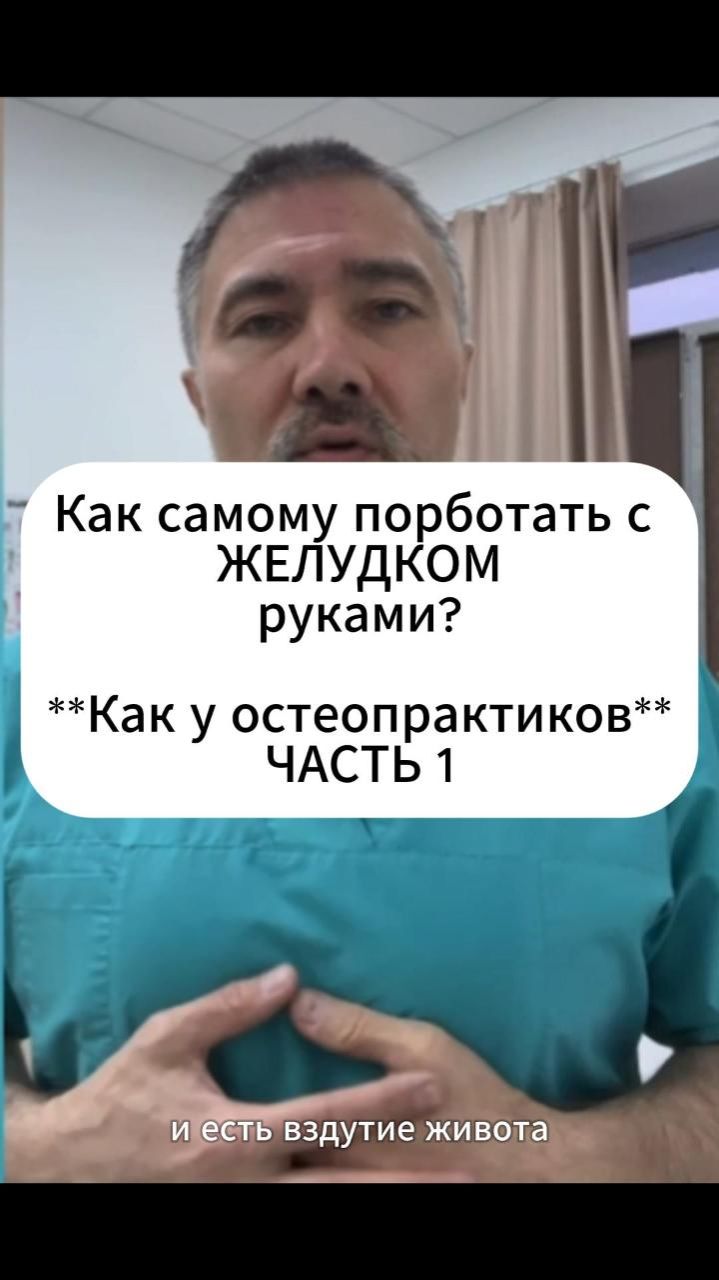 Правка желудка руками самому остеопрактика - часть 1