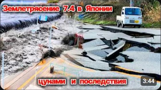 Мощное землетрясение в Японии 7.4❗ Угроза цунами и  эвакуация населения , есть пострадавшие❗ Сегодня