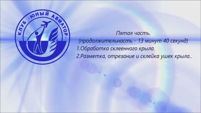 Мастер-класс 5 часть