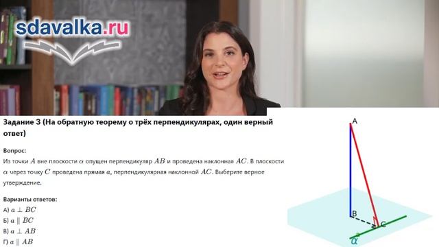 Геометрия 10. Урок 11. Тест 1. Теорема о трёх перпендикулярах.