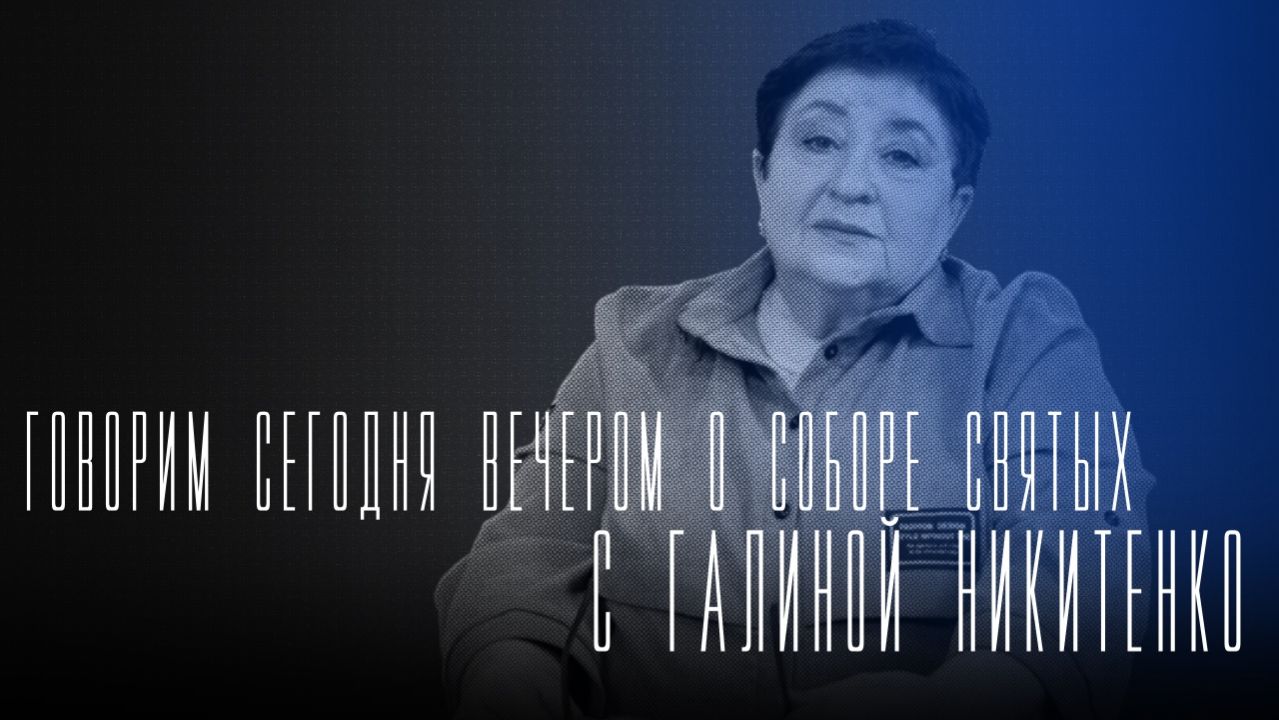 «Говорим сегодня вечером»: о выставке «День прославления Собора святых Ставропольской митрополии»