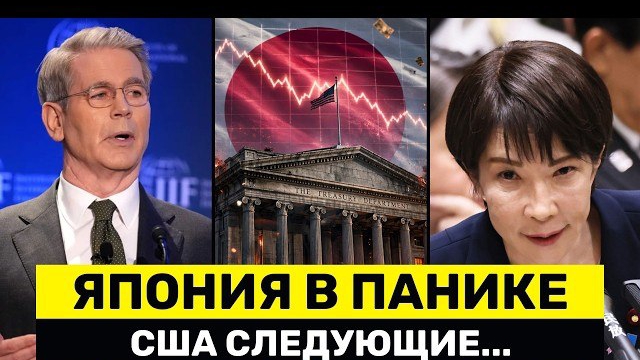 Финансовый кризис в Японии: США вынуждены спасать иену и рынок облигаций